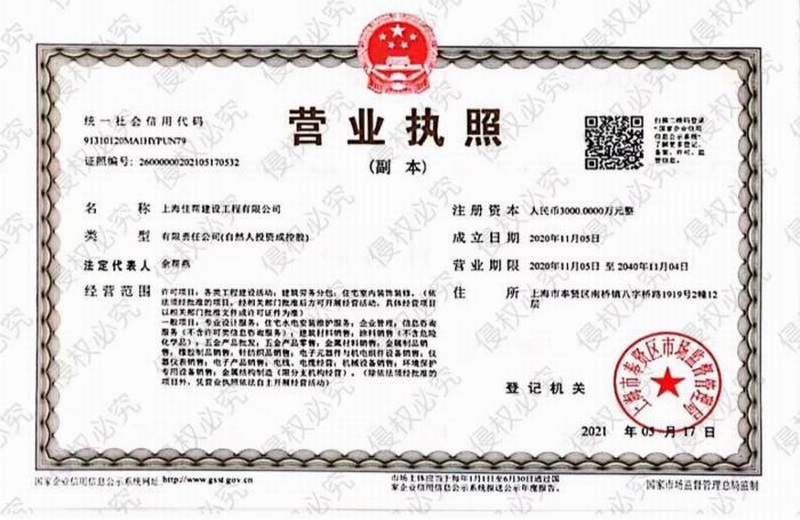 營業(yè)執(zhí)照