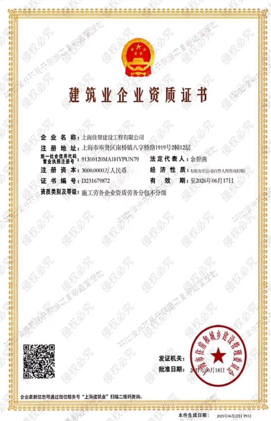 建筑業(yè)企業(yè)資質(zhì)證書